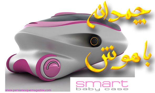 Smart-baby-case-pouyan