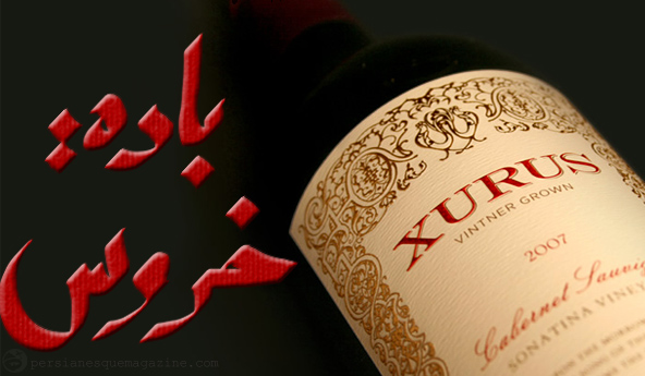 xurus-winery-persian
