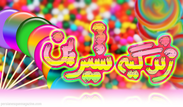 sweet-life-mtv