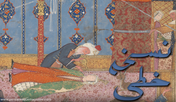 Persian Manuscripts The State Library of Victoria Foundation Launches 